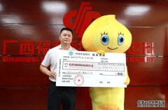 广西219亿元大奖得主低调领奖 自愿捐赠500万元支持公益事业